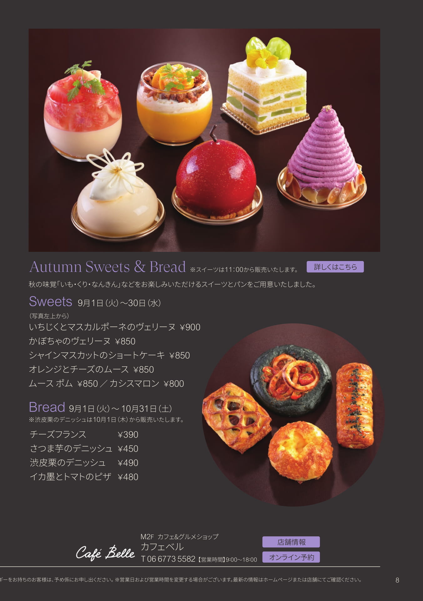 カフェベル 秋のスイーツ(9ページ目)