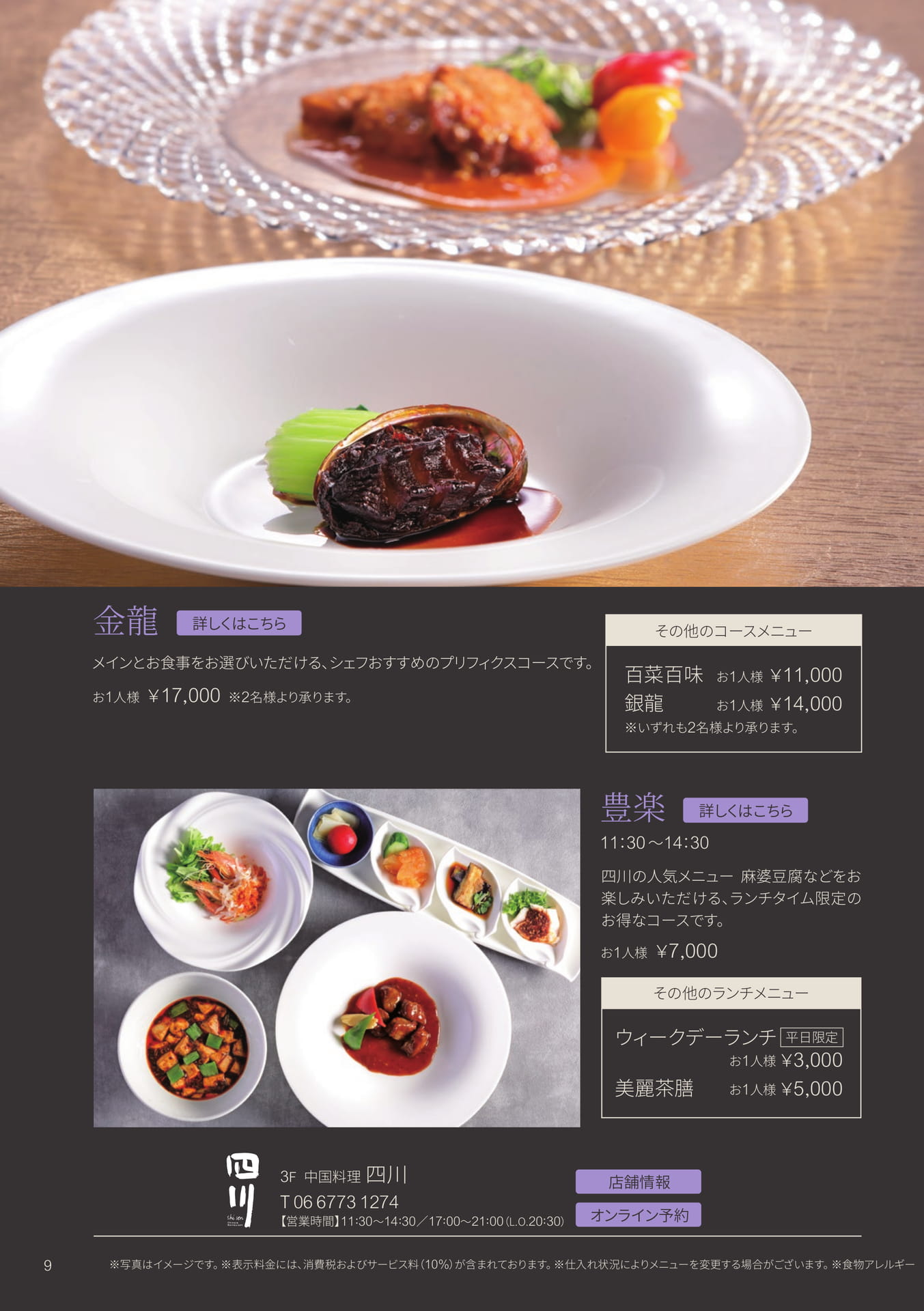 中国料理 四川(10ページ目)