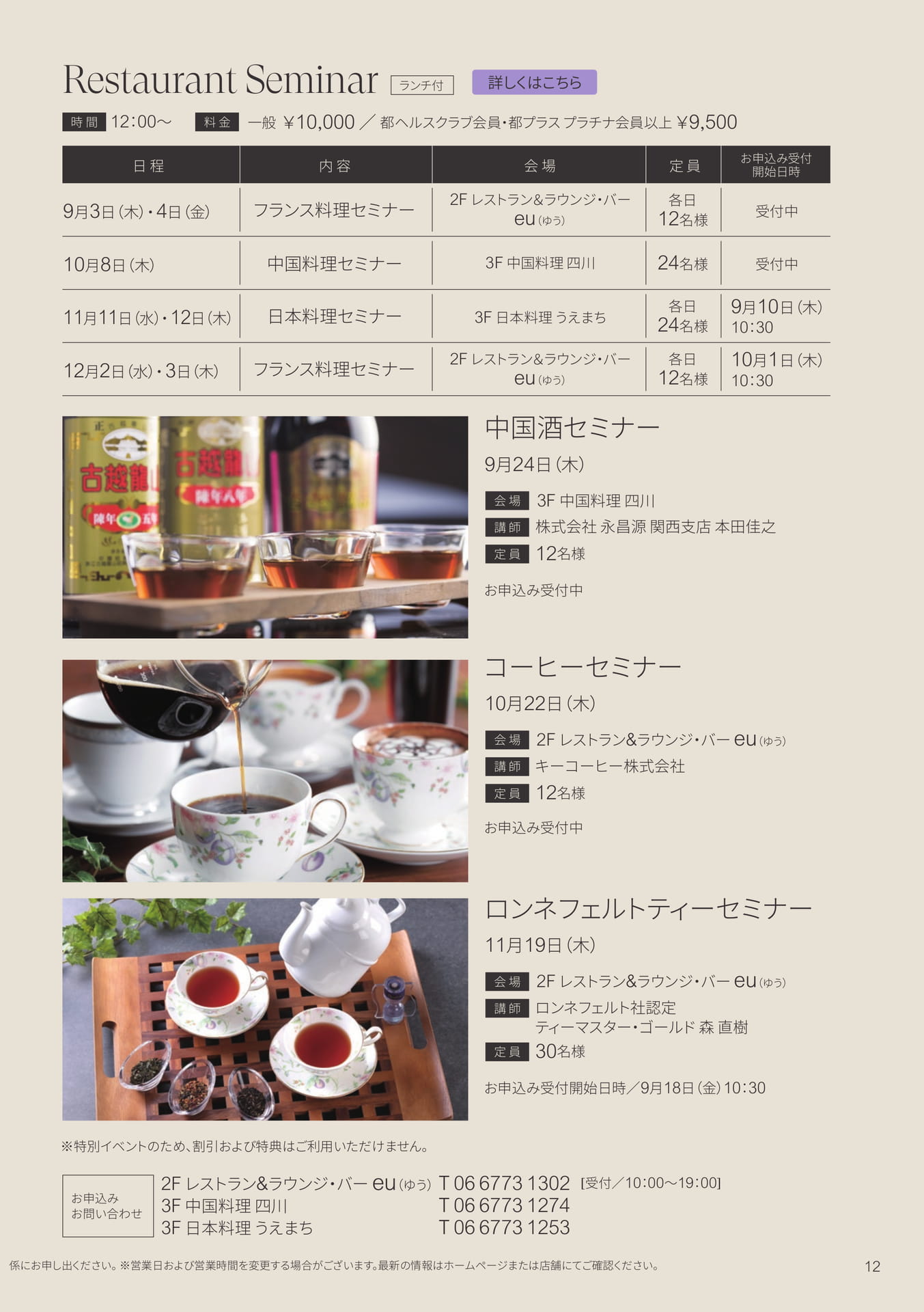 レストランセミナー(13ページ目)