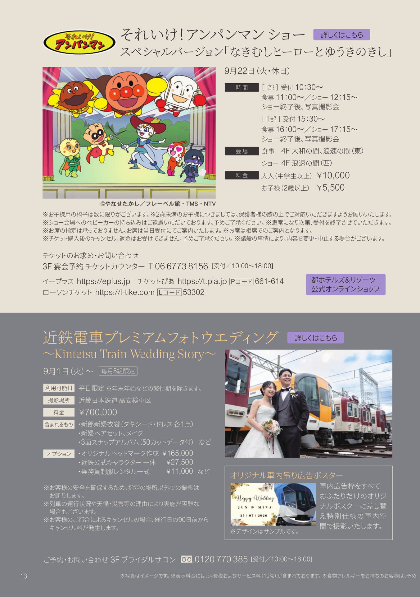 アンパンマンショー&ウェディング(14ページ目)
