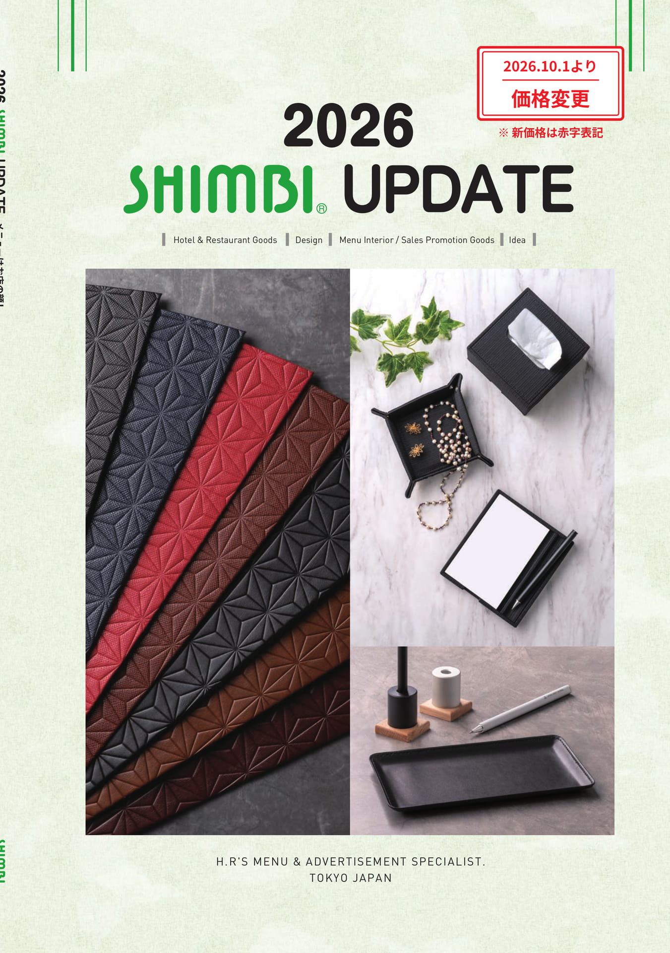 SHIMBI UPDATE 2026(1ページ目)