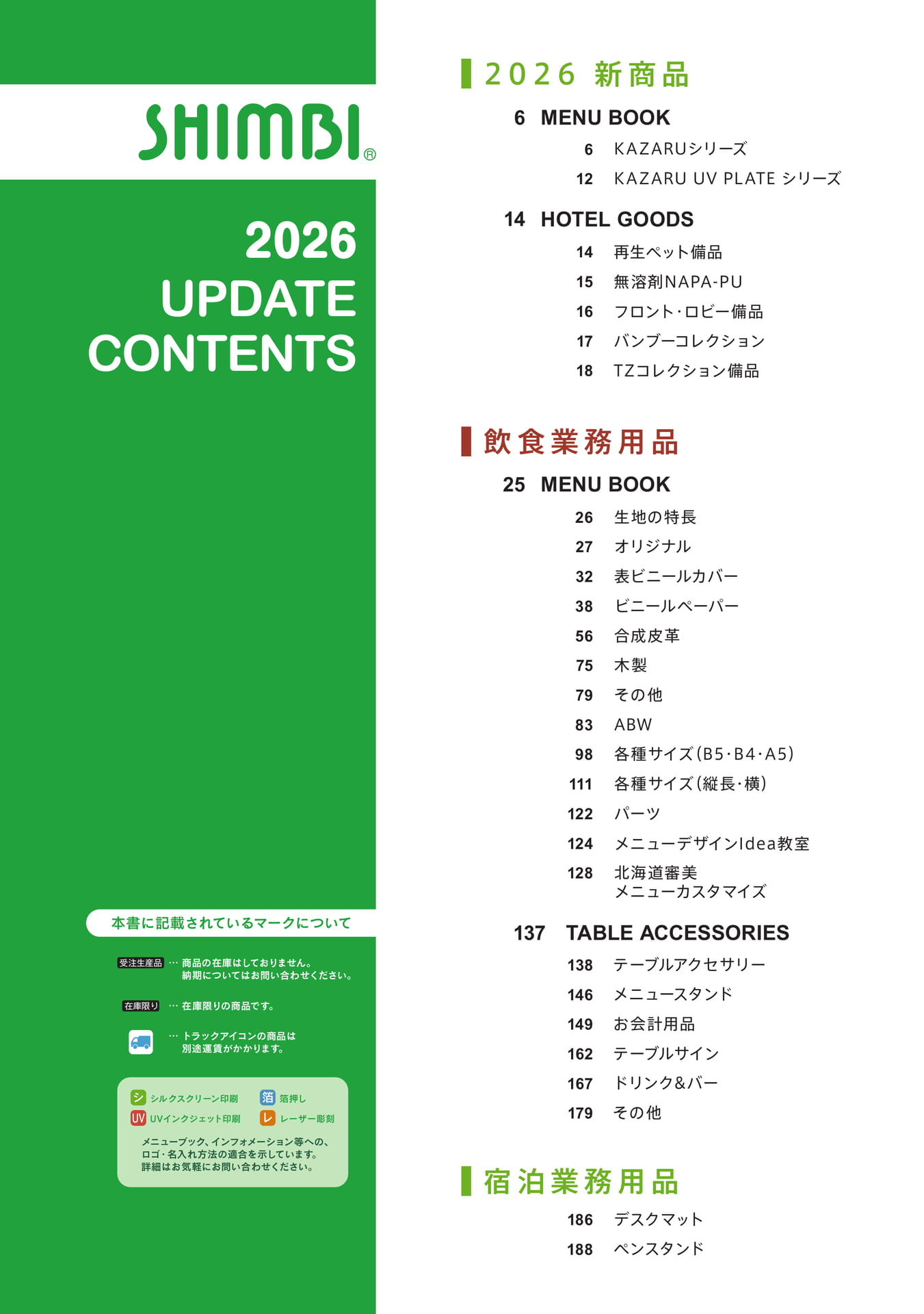 CONTENTS(4ページ目)