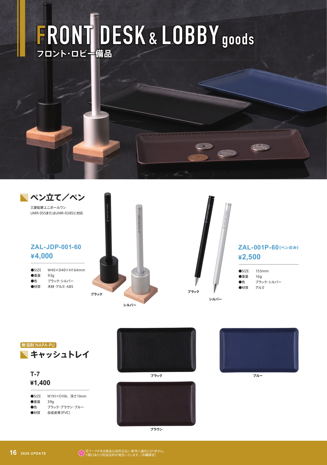フロント・ロビー備品(16ページ目)