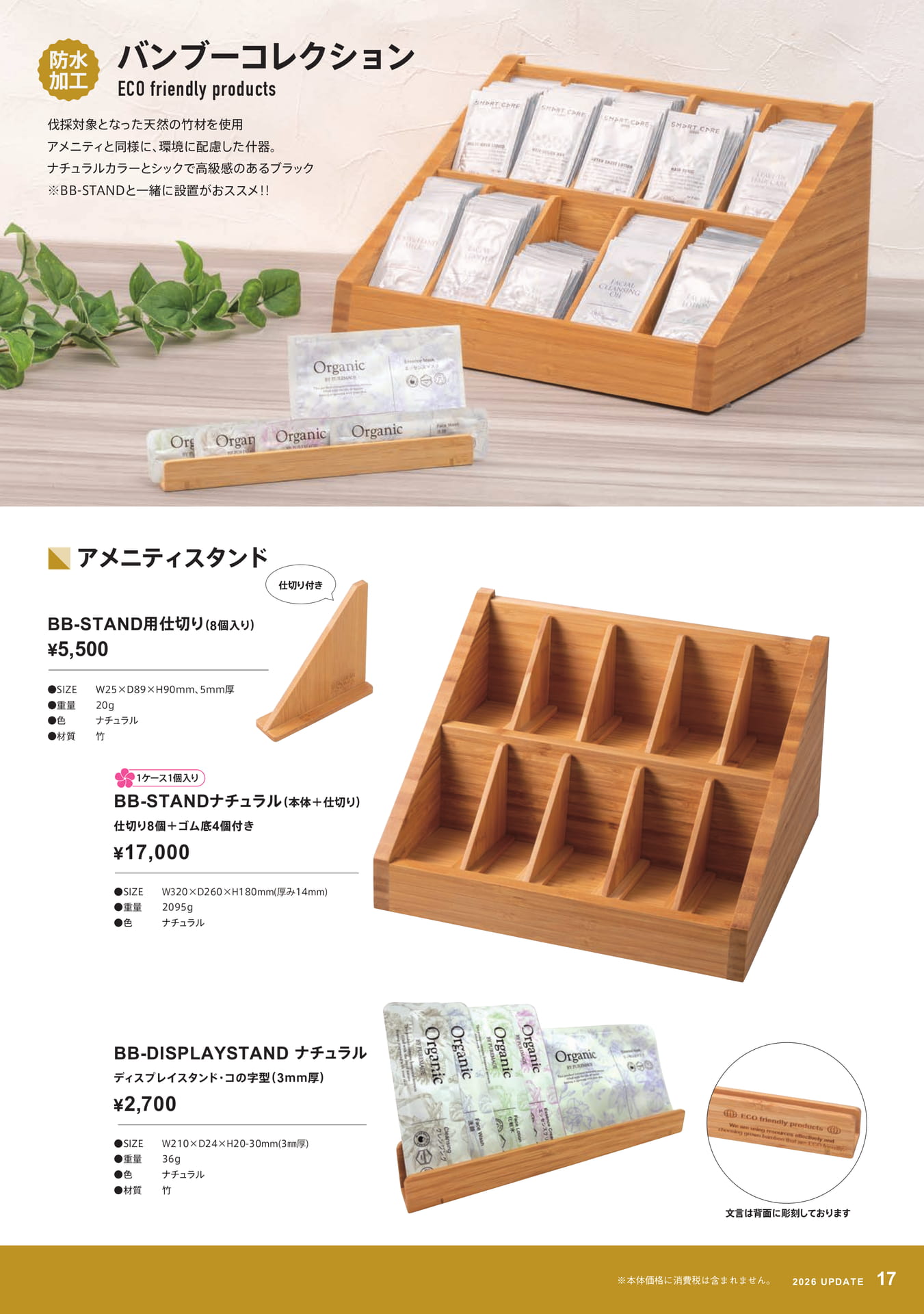 バンブーコレクション(17ページ目)