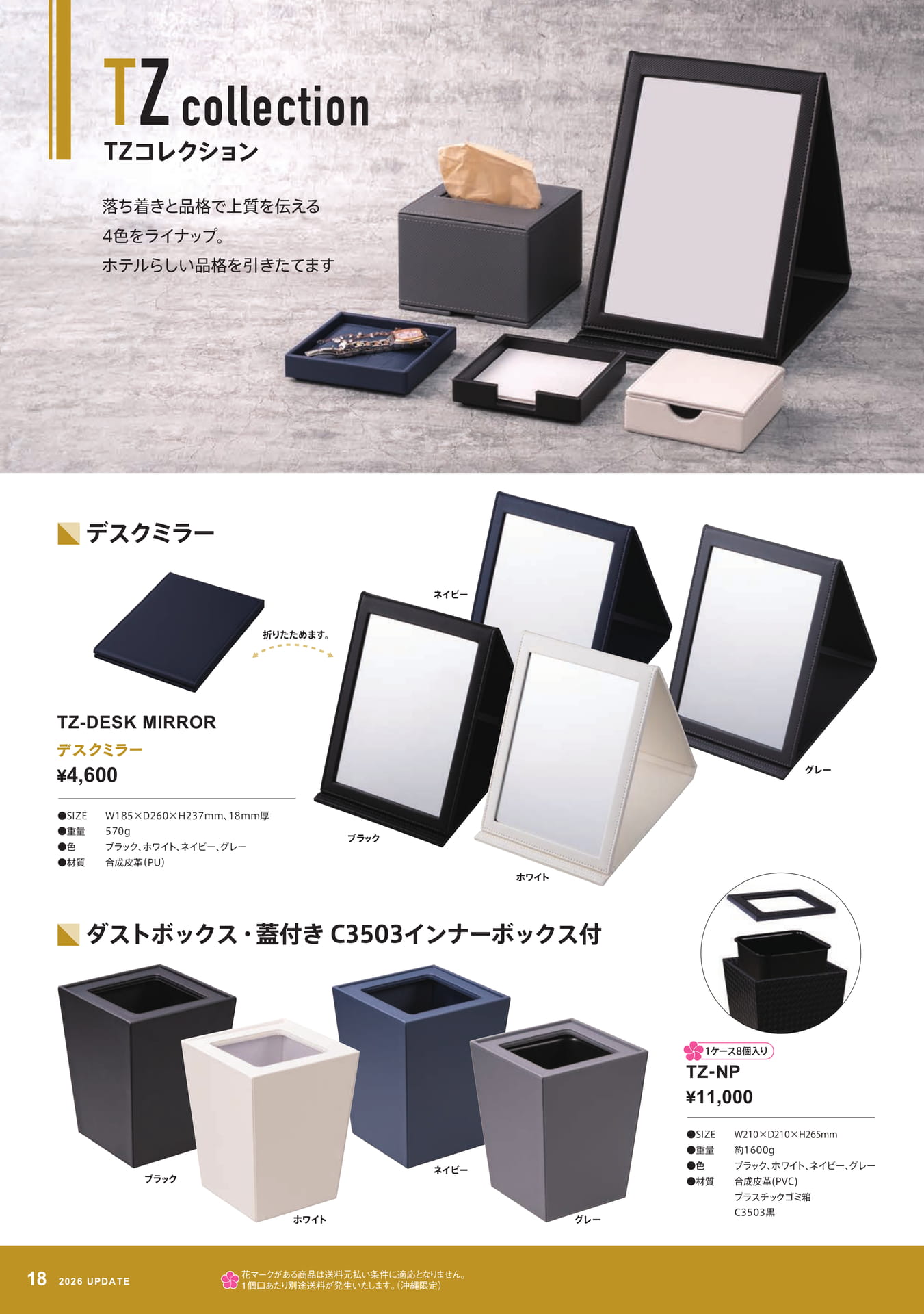 TZコレクション(18ページ目)