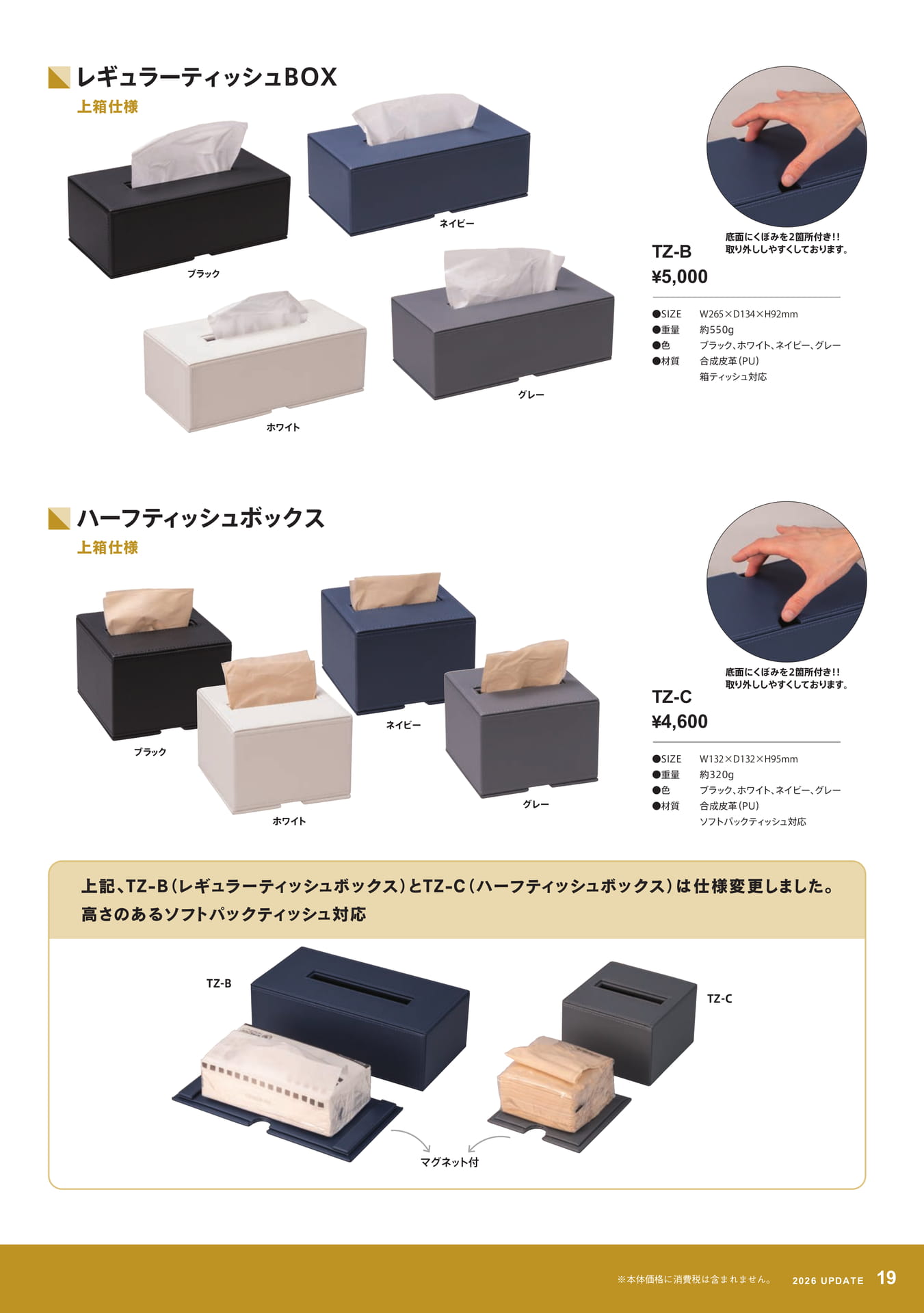TZコレクション(19ページ目)