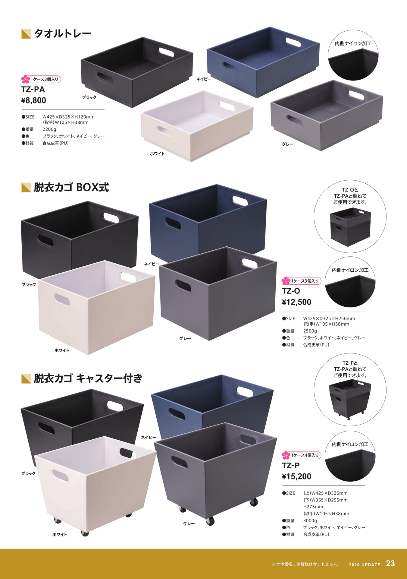 TZコレクション(23ページ目)