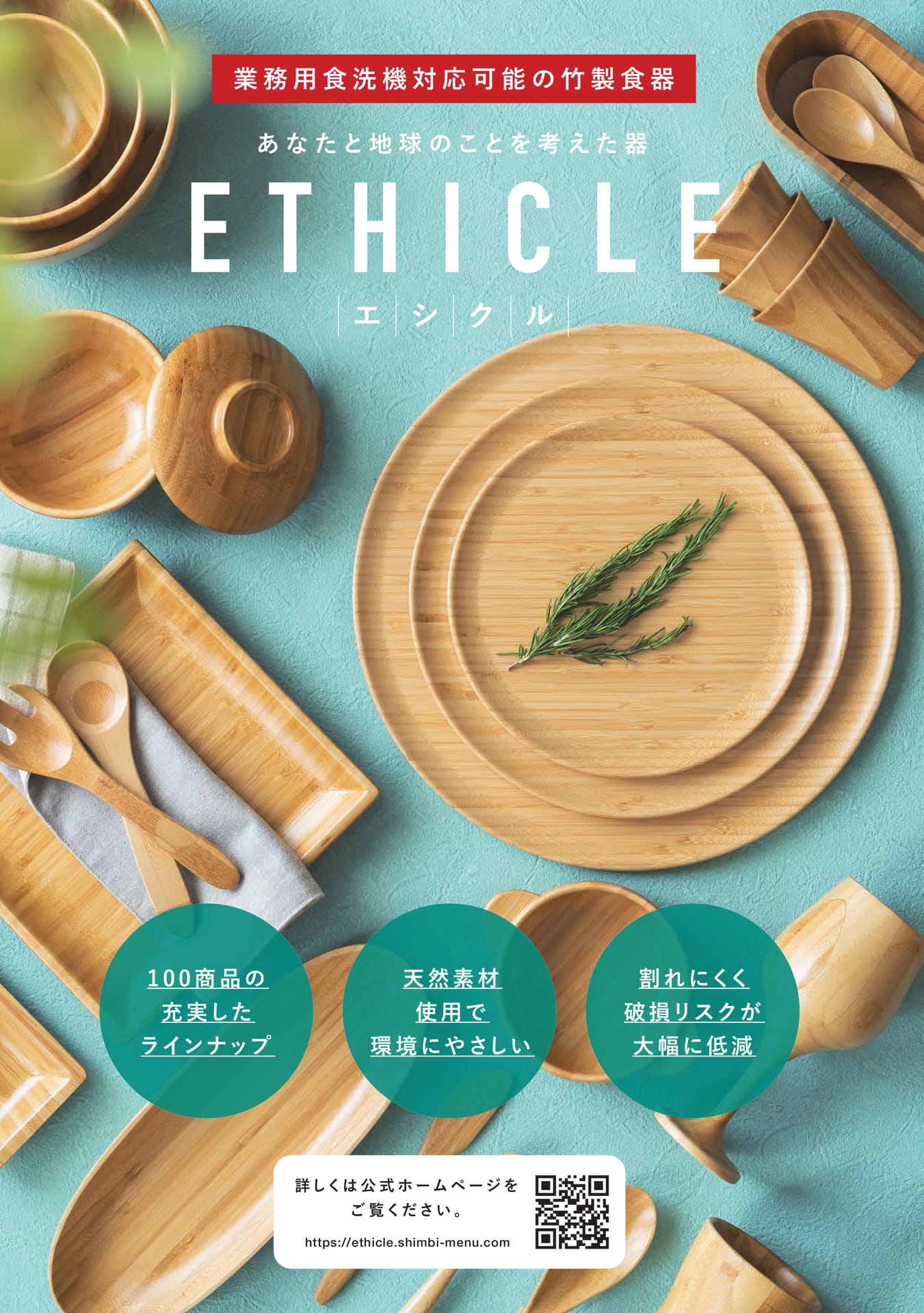 ETHICLE(24ページ目)