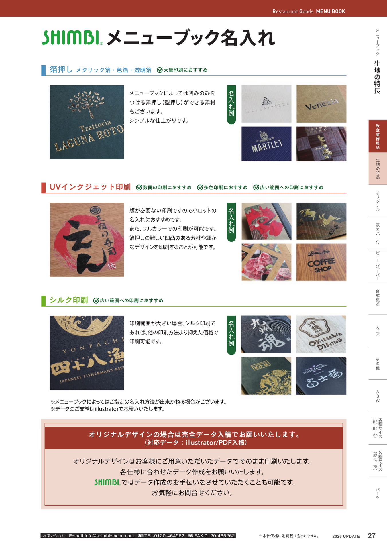 メニューブック名入れ(27ページ目)