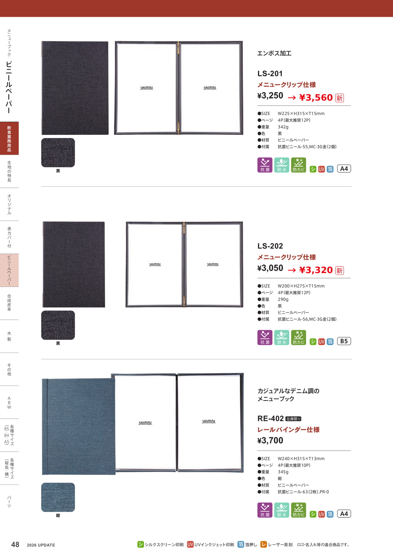 メニューブック ビニールペーパー(48ページ目)