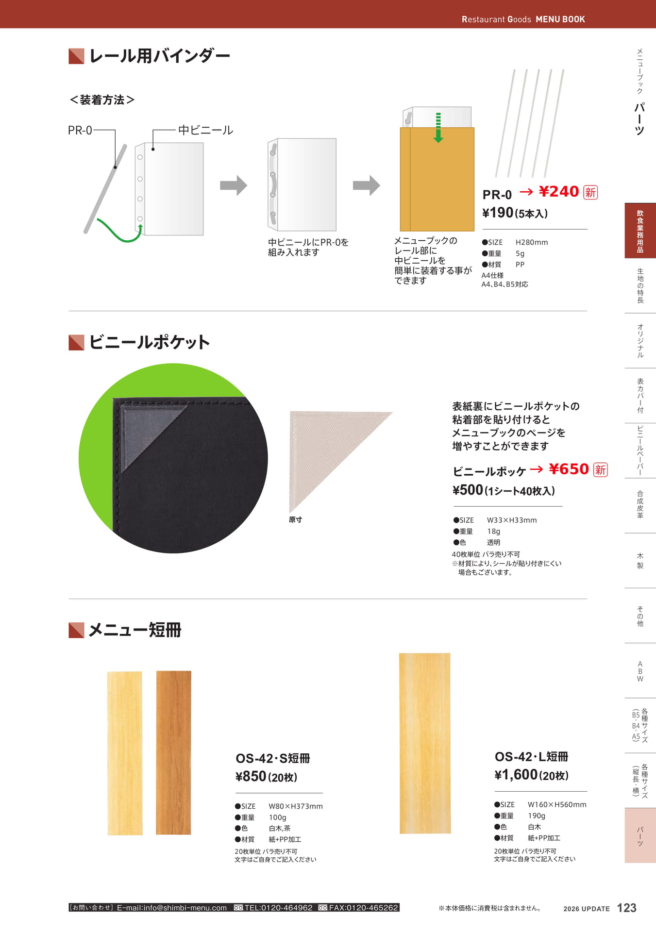 レール用バインダー・パーツ(123ページ目)