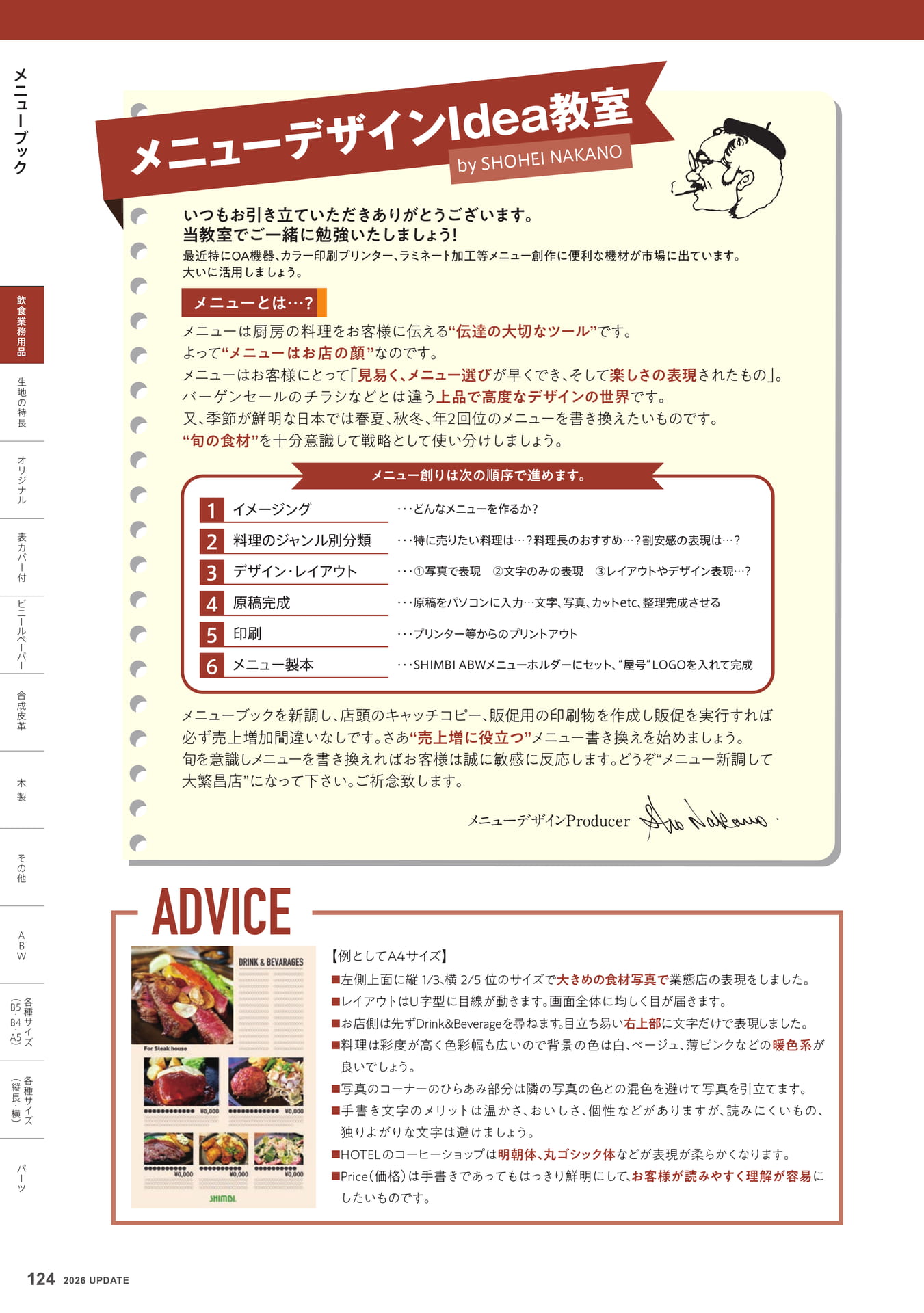 メニューデザインIdea教室(124ページ目)