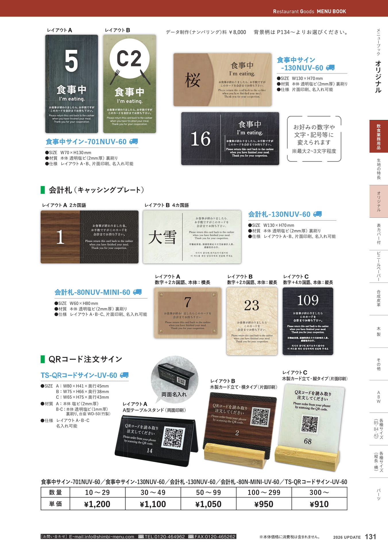 会計札・食事中サイン(131ページ目)