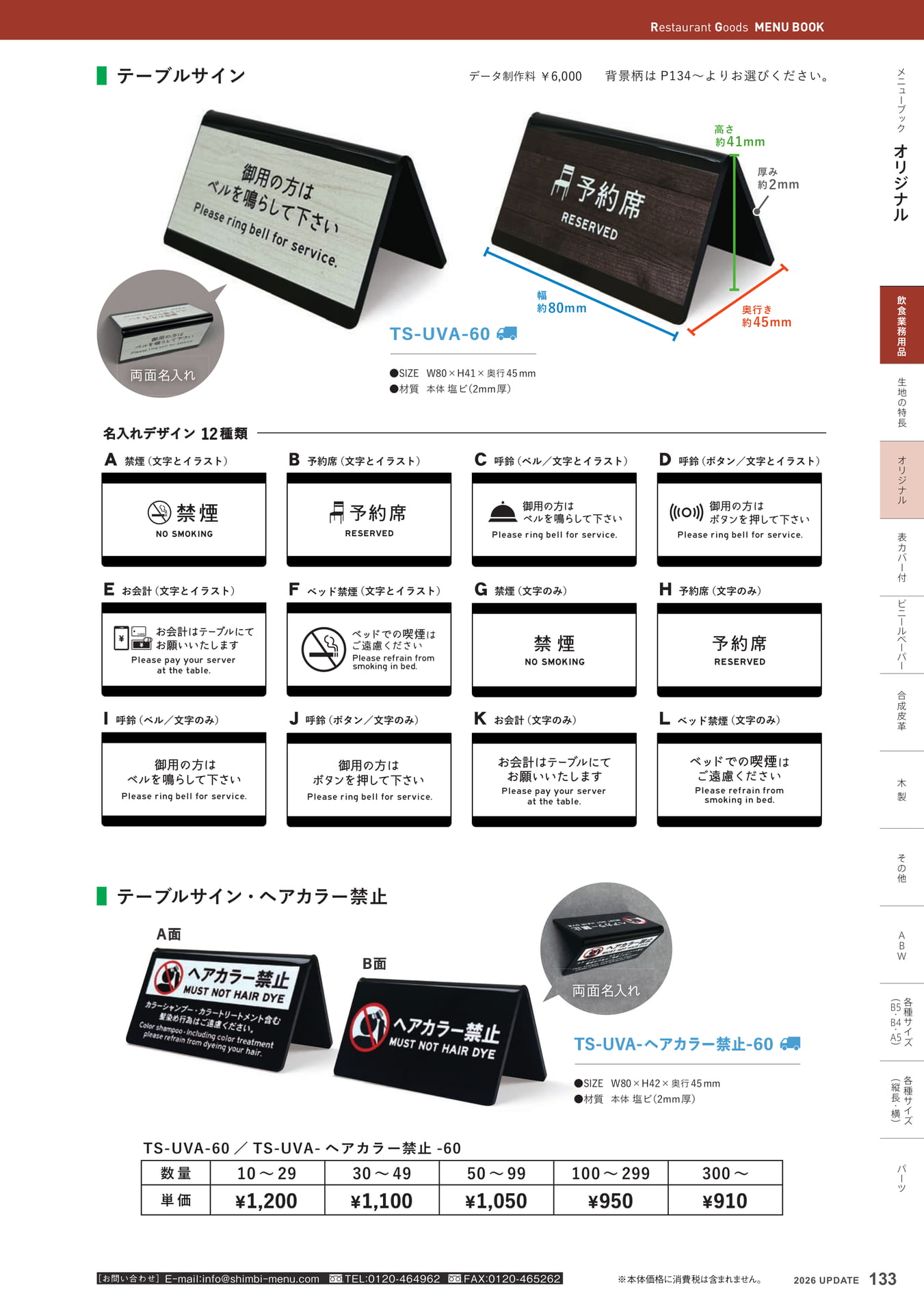 テーブルサイン(133ページ目)