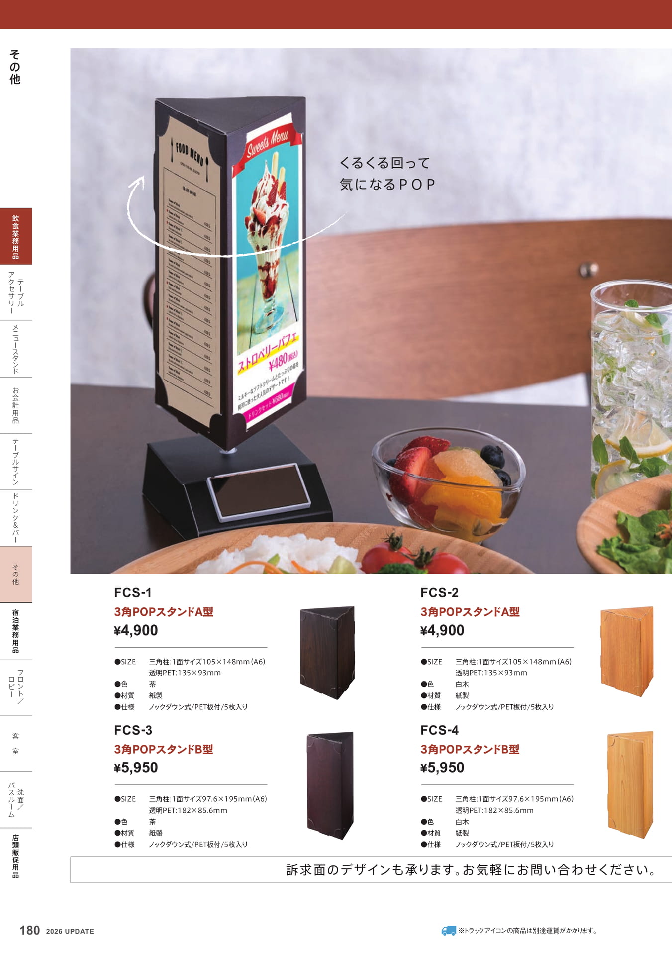 3角POPスタンド(180ページ目)