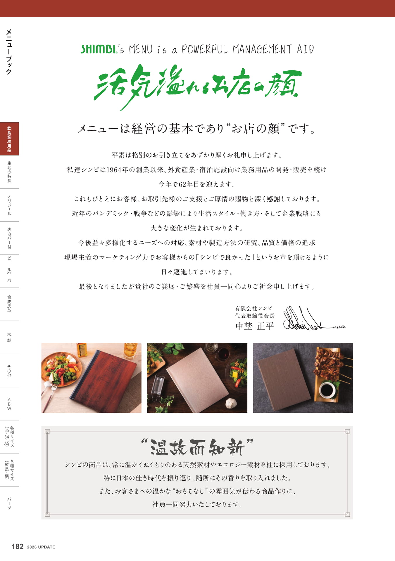 ご挨拶(182ページ目)