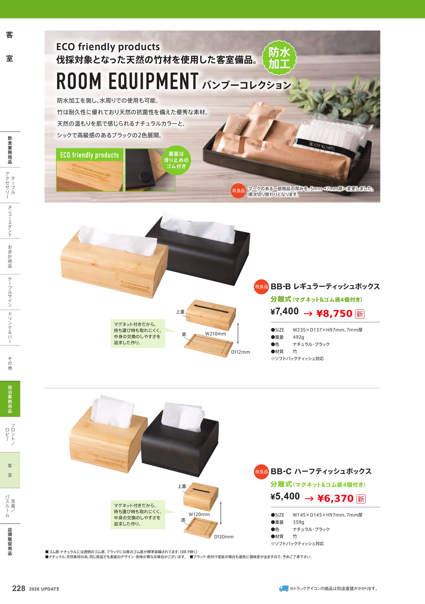 バンブーコレクション ティッシュボックス(228ページ目)
