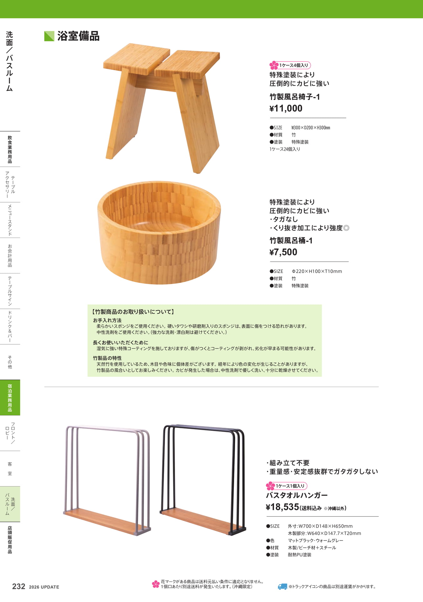 浴室備品・風呂椅子・風呂桶(232ページ目)