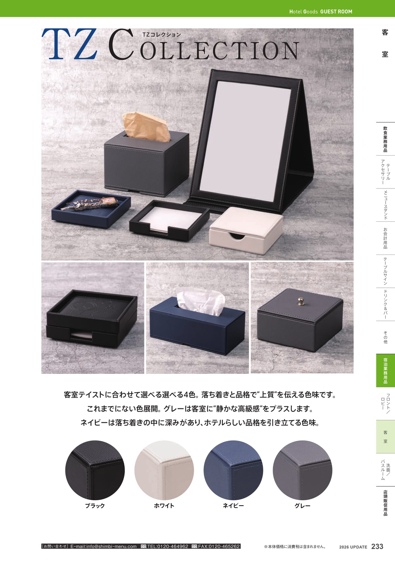 TZコレクション(233ページ目)