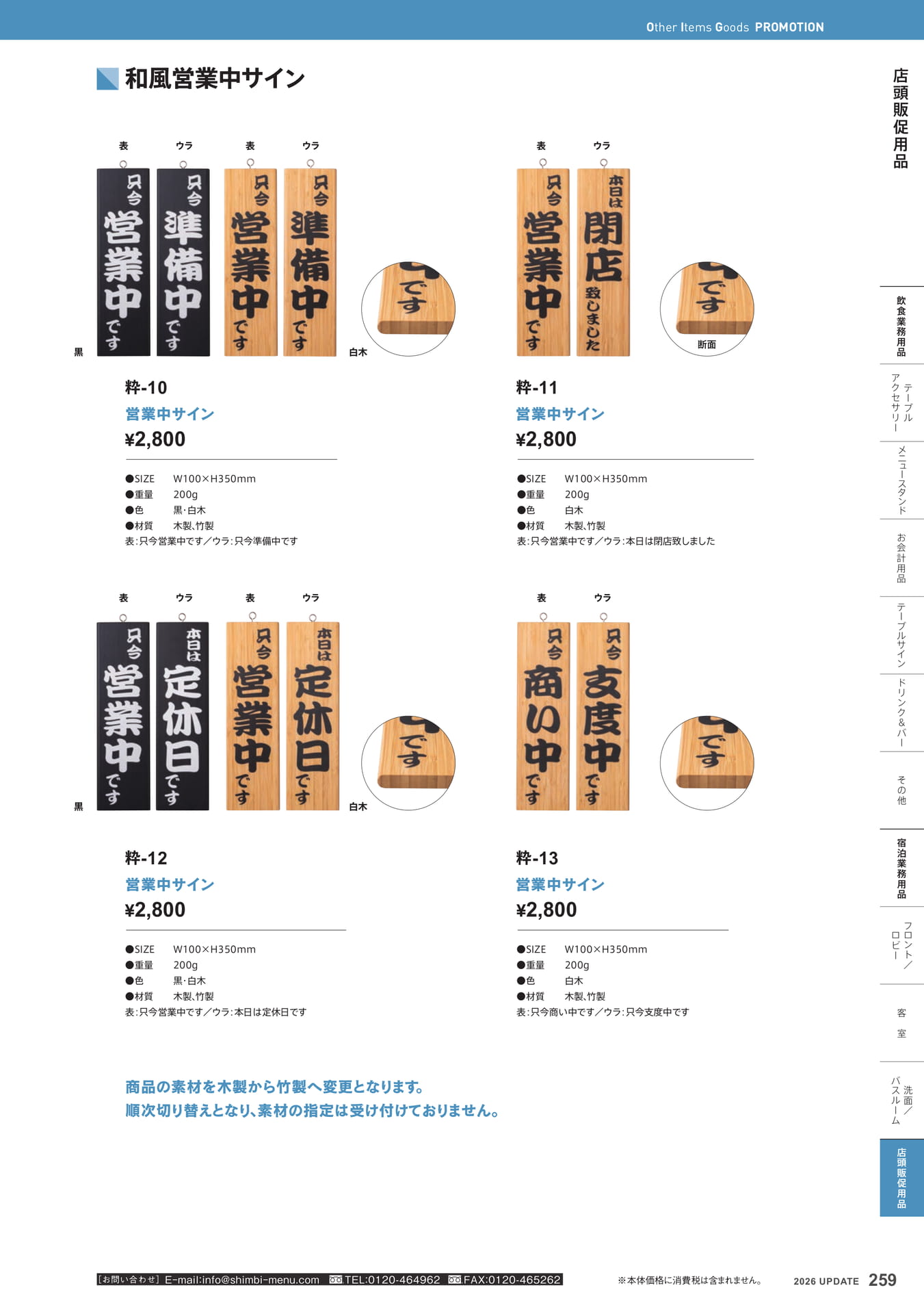 和風営業中サイン(259ページ目)