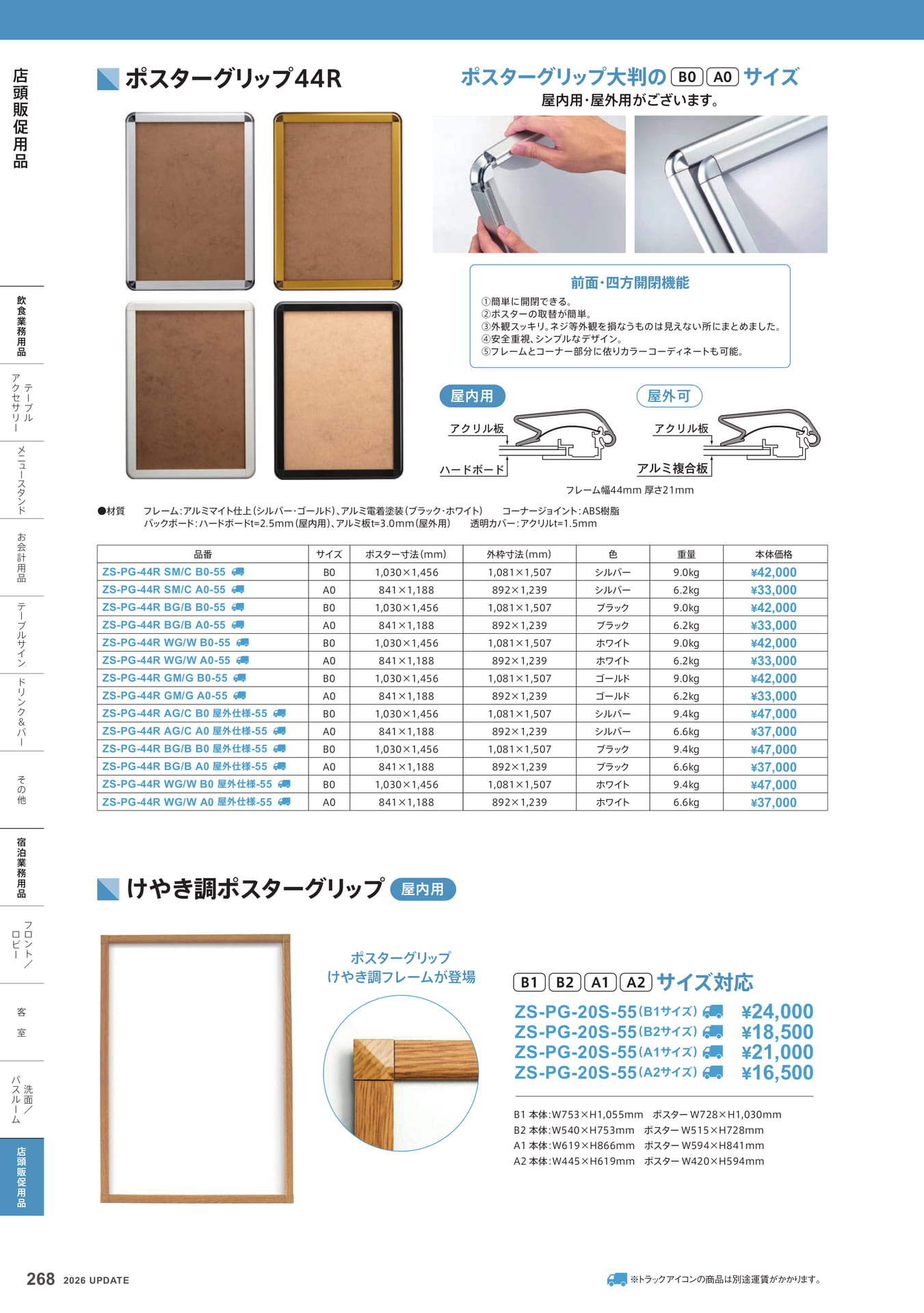 ポスターグリップ44R(268ページ目)