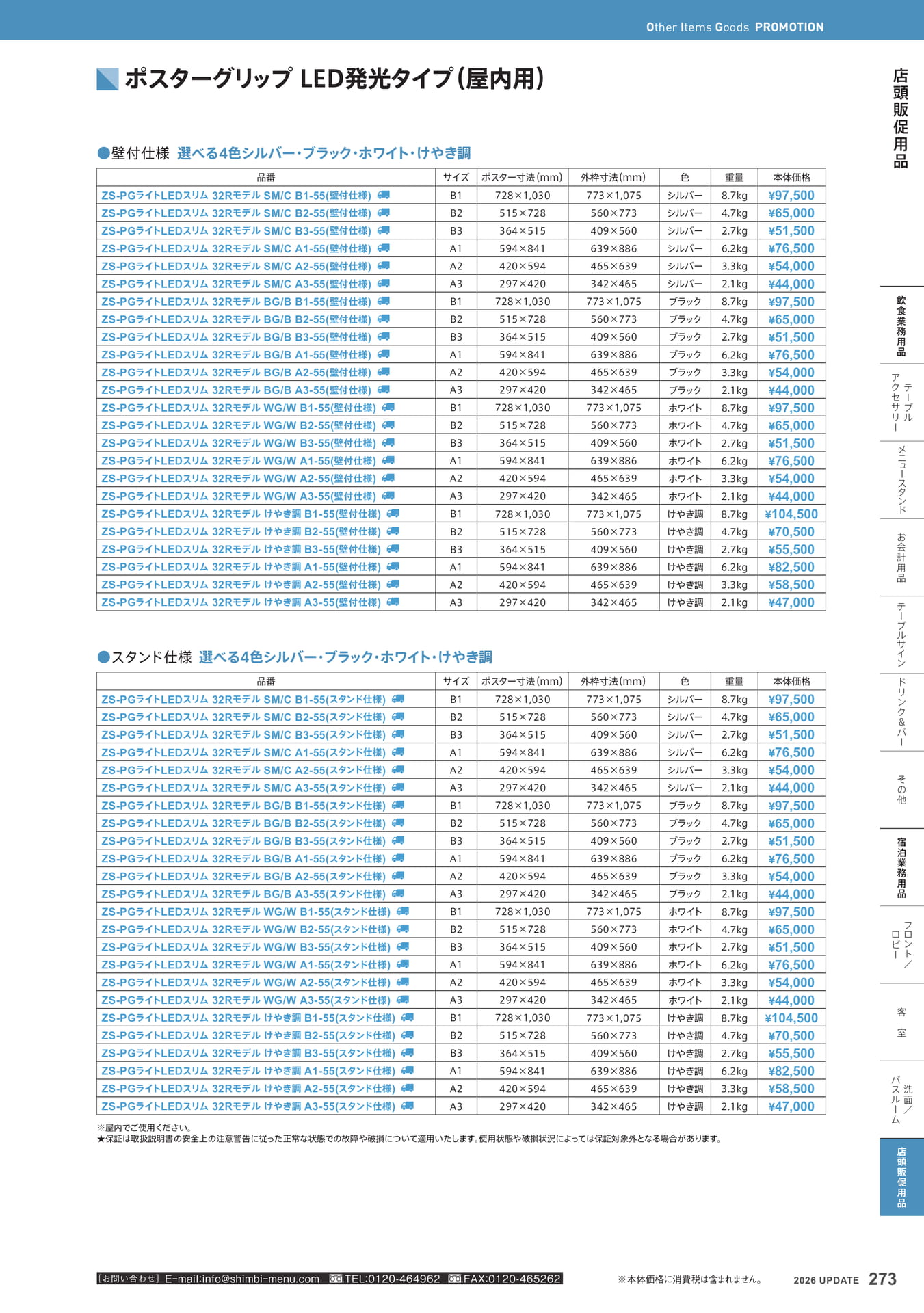 ポスターグリップ LED発光タイプ(273ページ目)
