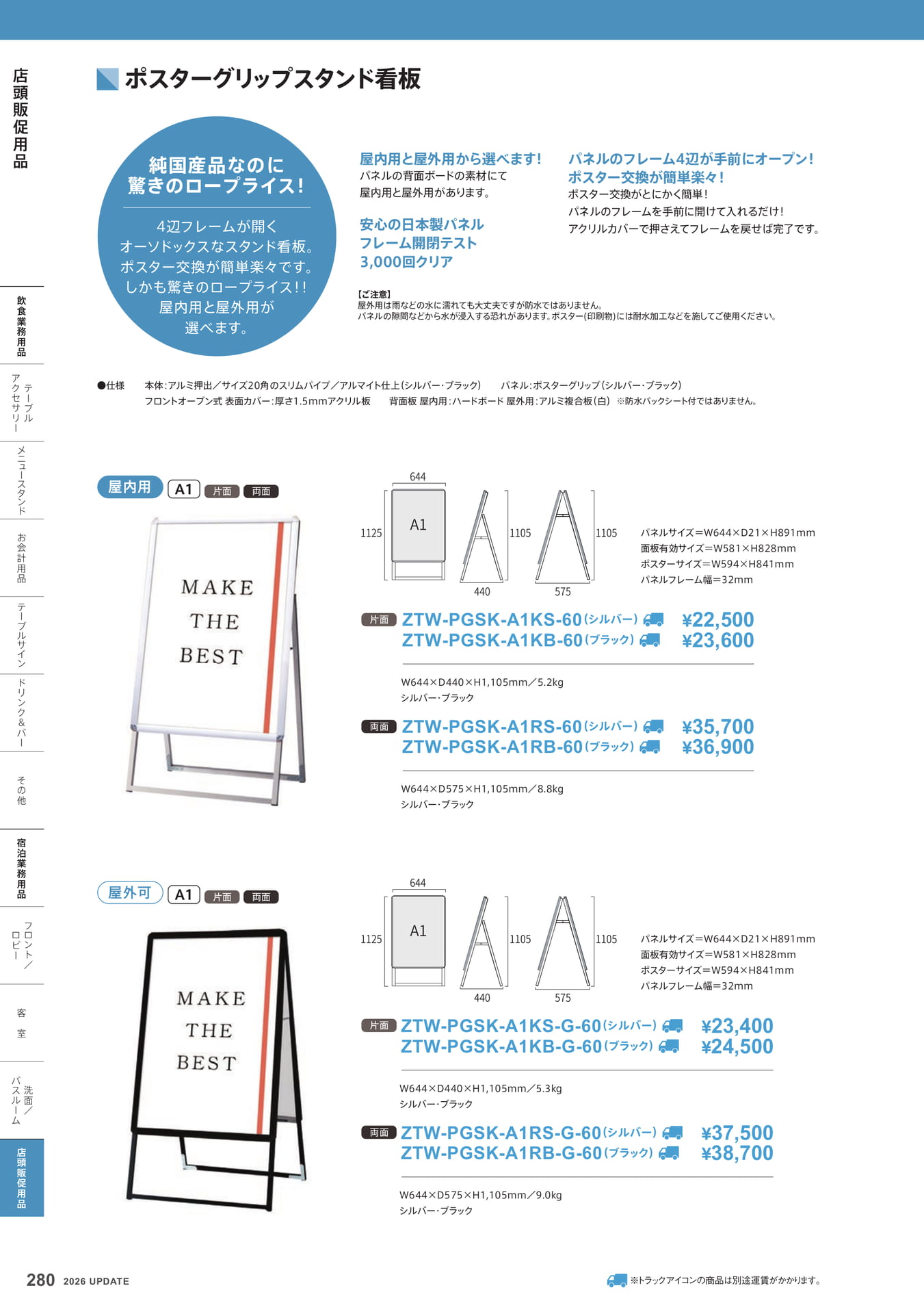 ポスターグリップスタンド看板(280ページ目)