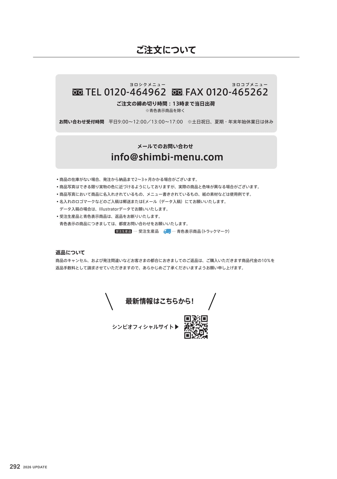 ご注文について(292ページ目)