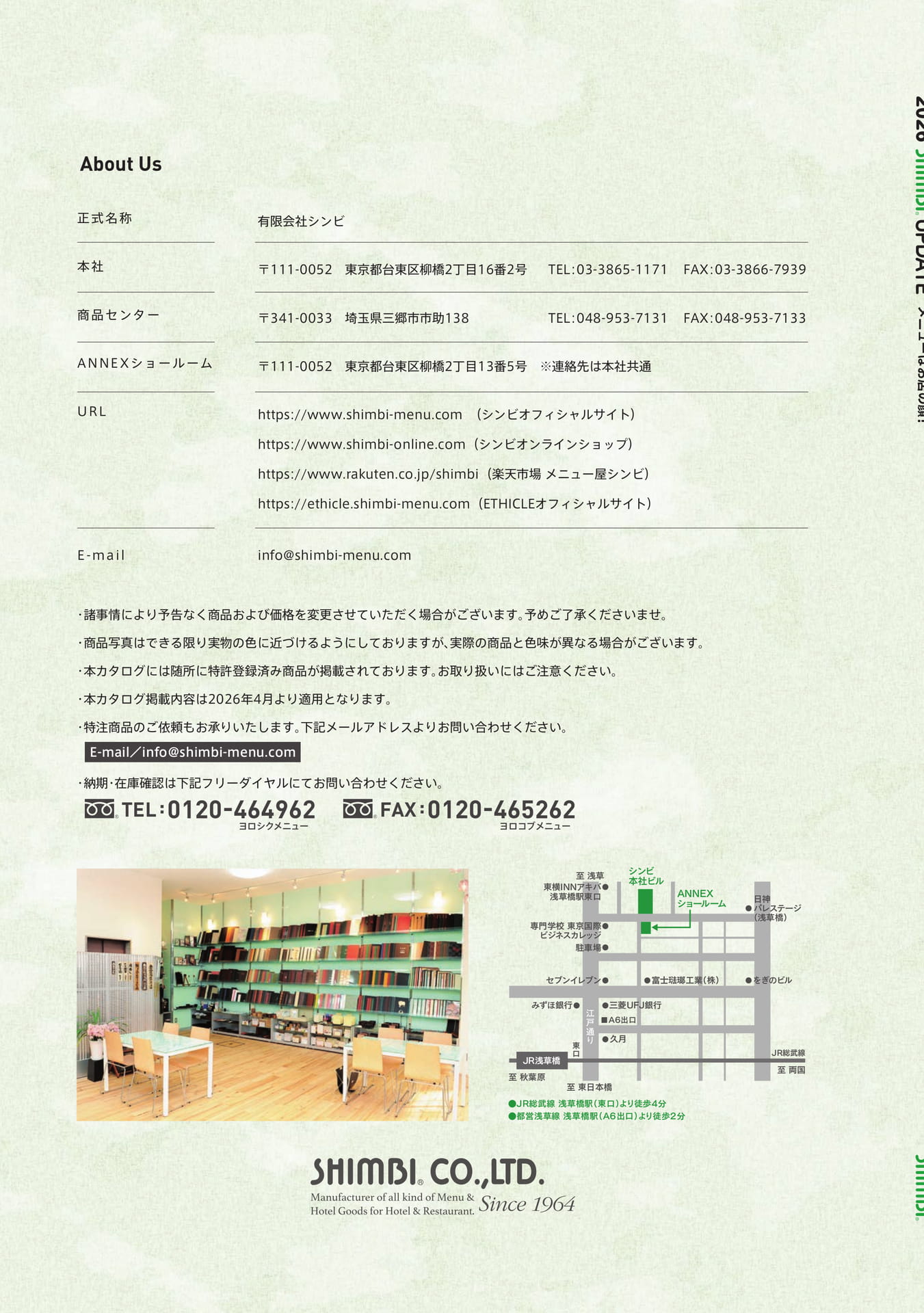 会社案内(294ページ目)