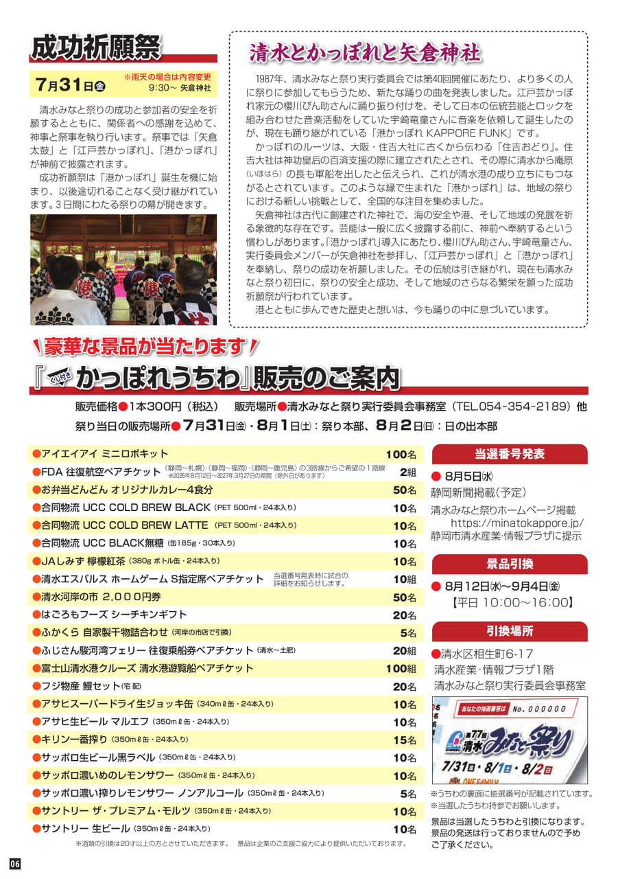 成功祈願祭・かっぽれうちわ（6ページ目）