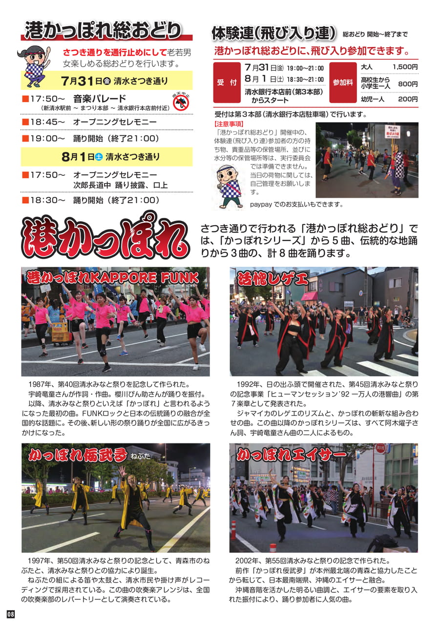港かっぽれ総おどり・体験連（8ページ目）