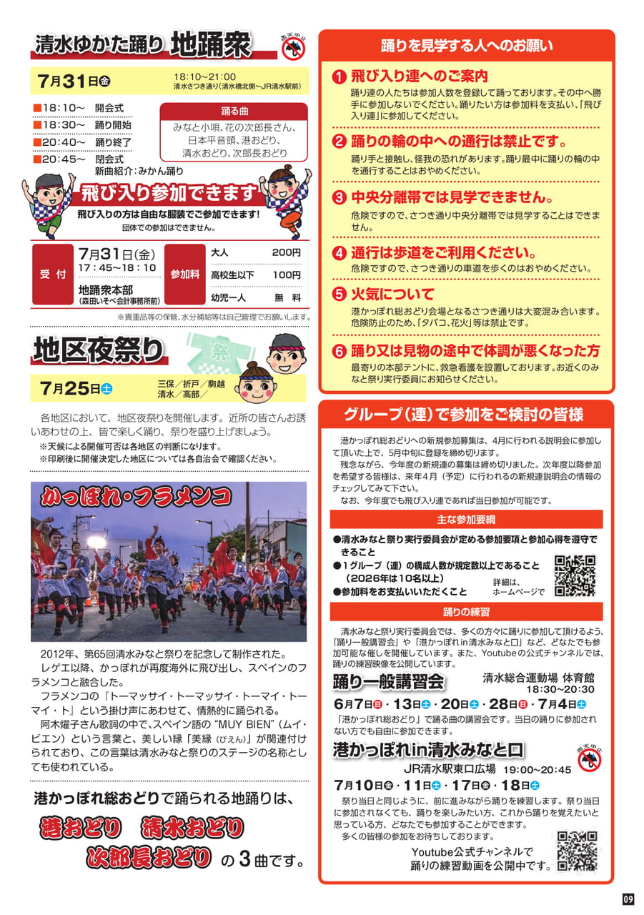 地踊衆・地区夜祭り・踊り講習会（9ページ目）