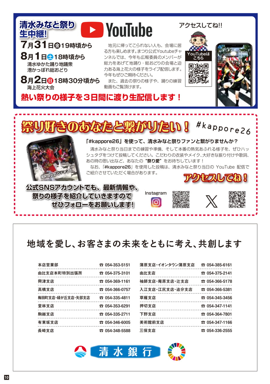 Youtube・SNS（10ページ目）