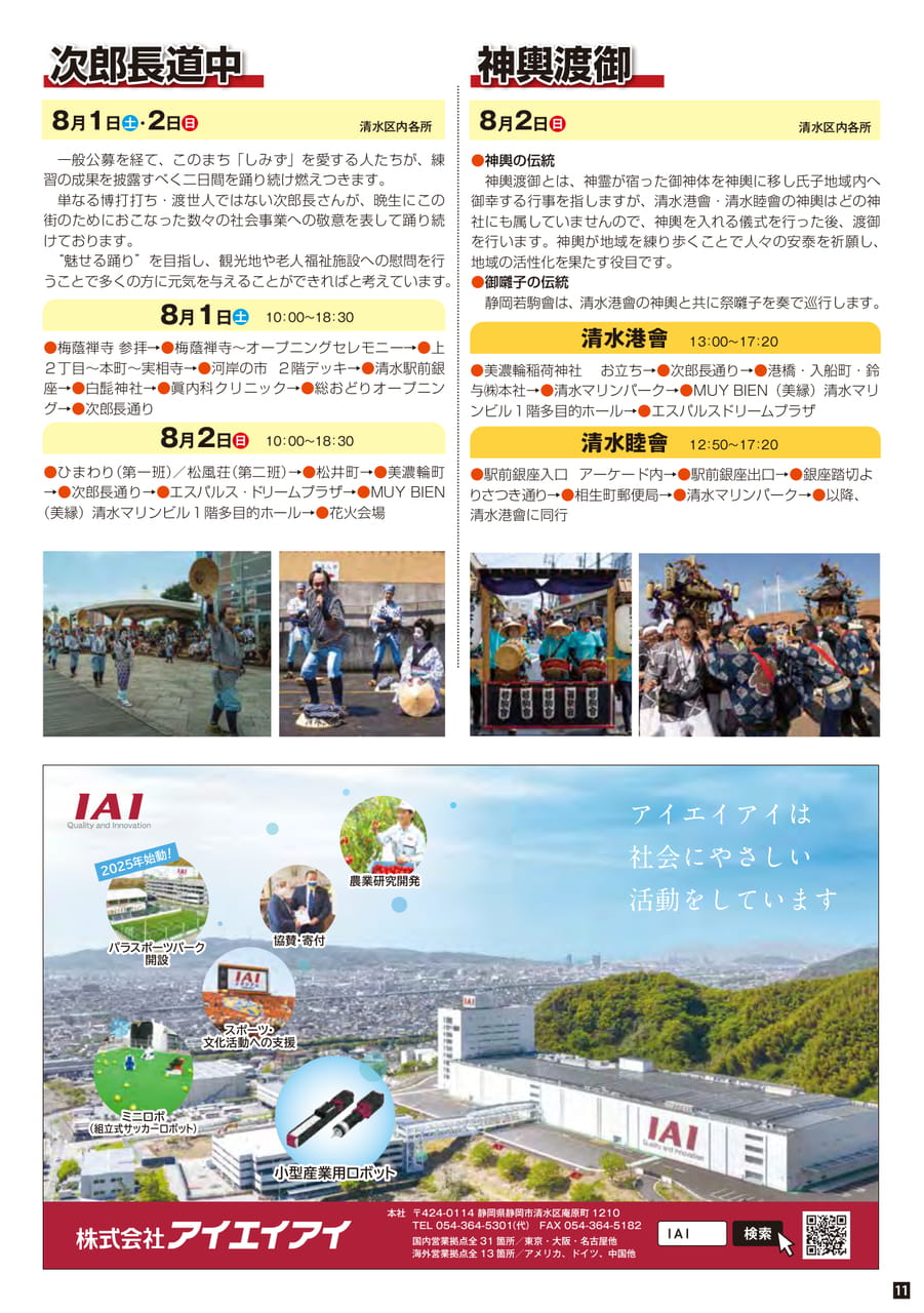 次郎長道中・神輿渡御（11ページ目）