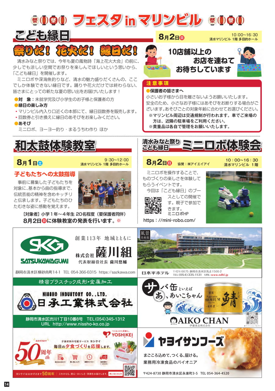 こども縁日・和太鼓体験教室・ミニロボ体験会（14ページ目）