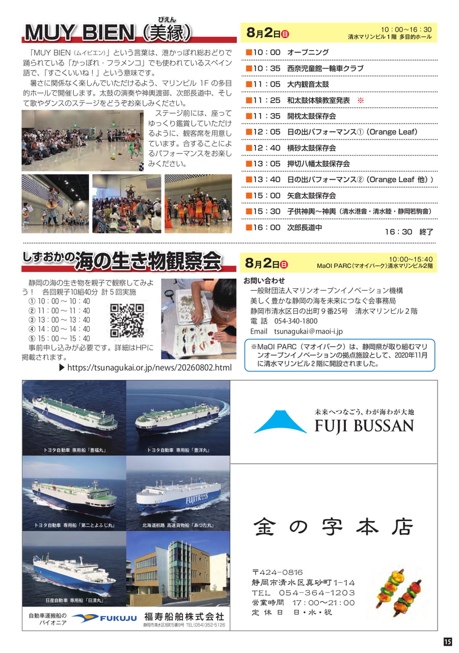 MUY BIEN・海の生き物観察会（15ページ目）