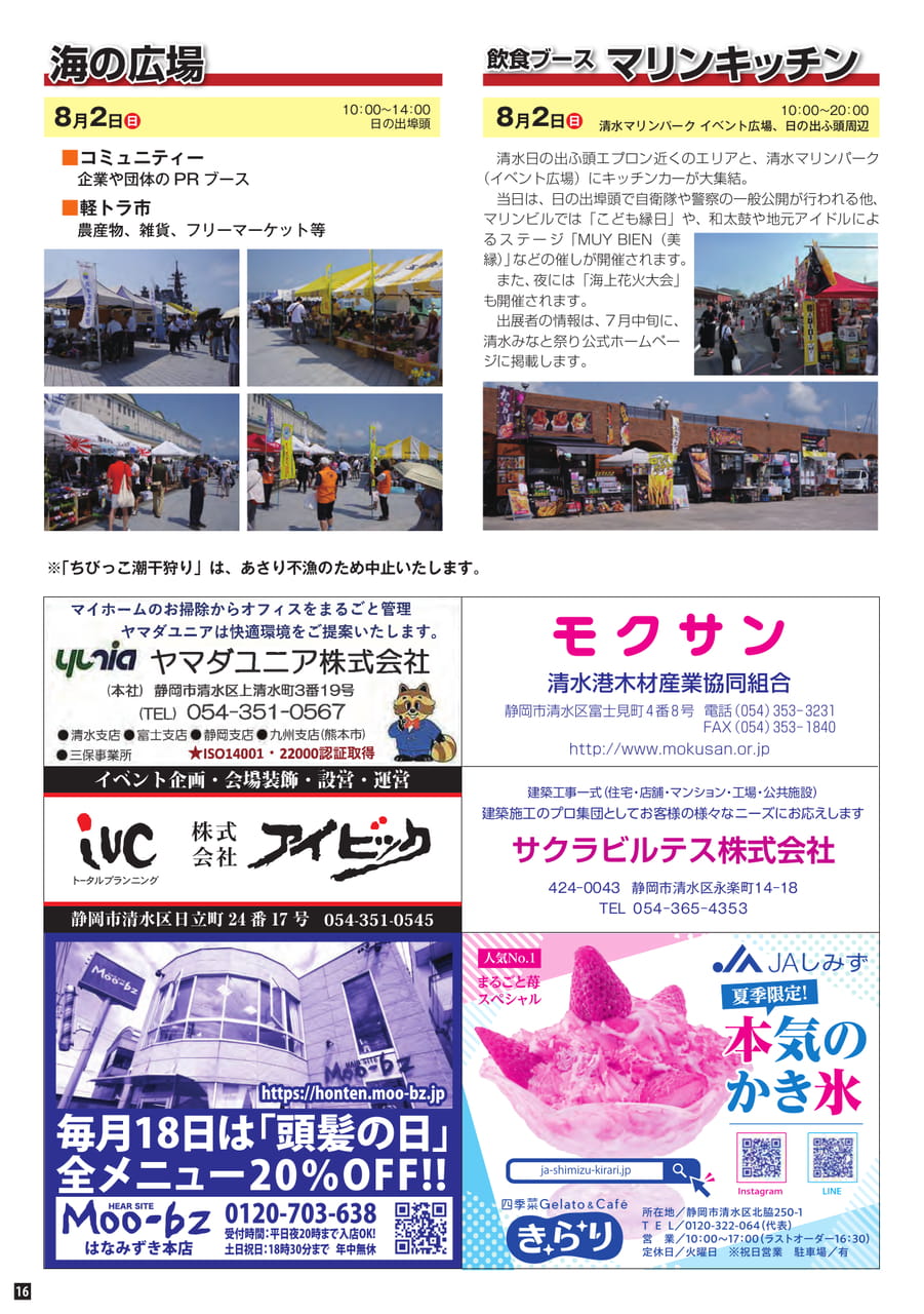 海の広場・マリンキッチン（16ページ目）