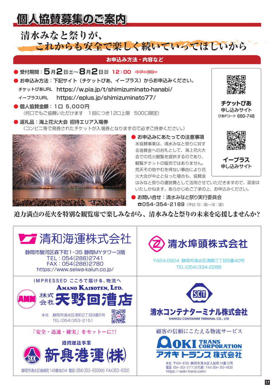 個人協賛募集（17ページ目）