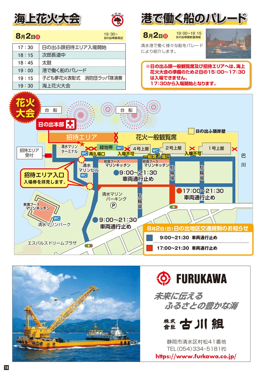 海上花火大会１（18ページ目）