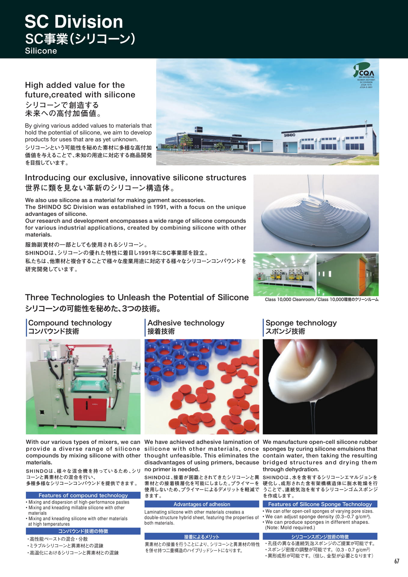 Page 67（67ページ目）