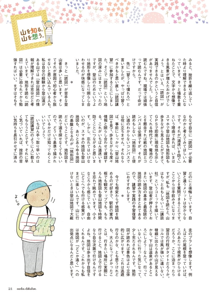 Page 21（21ページ目）