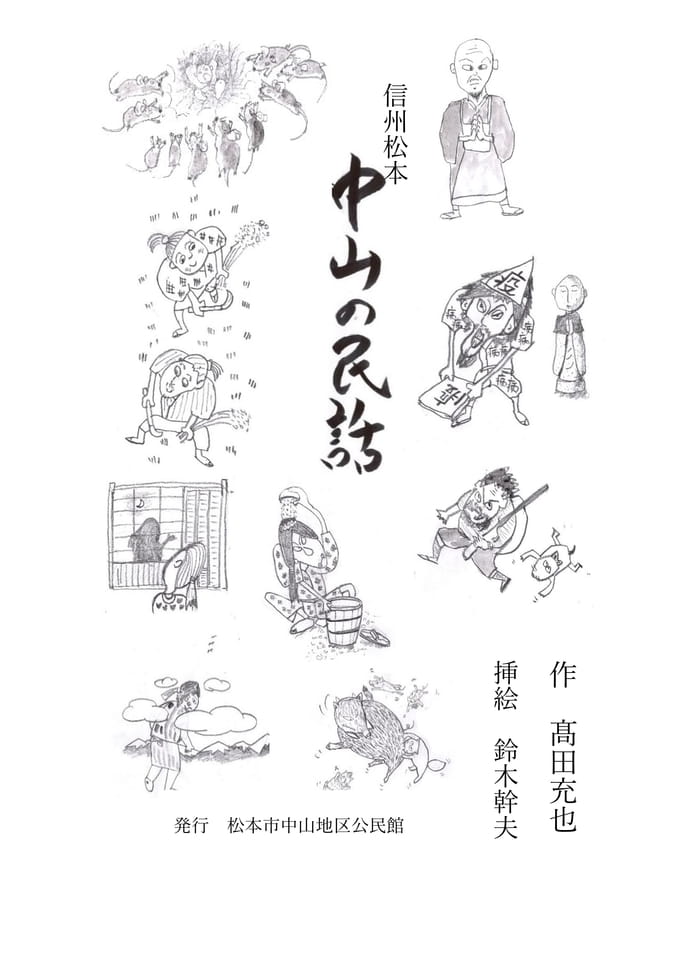 中山の民話 表紙(1ページ目)