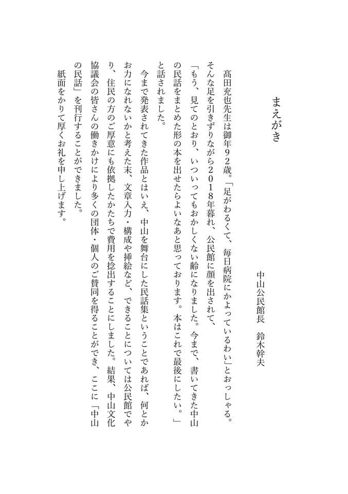 まえがき(3ページ目)