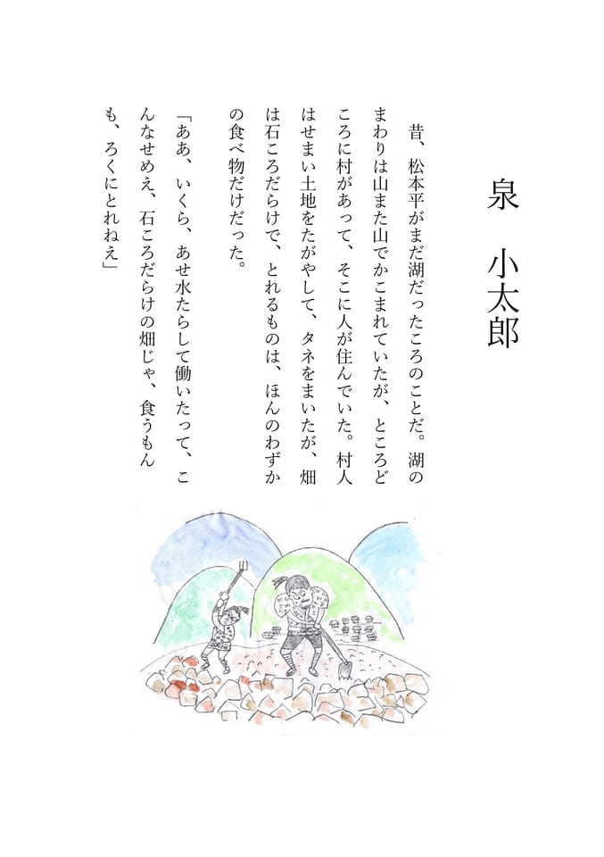 泉小太郎 1(4ページ目)