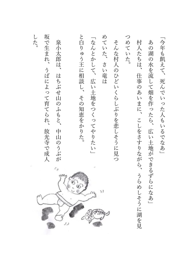 泉小太郎 2(5ページ目)