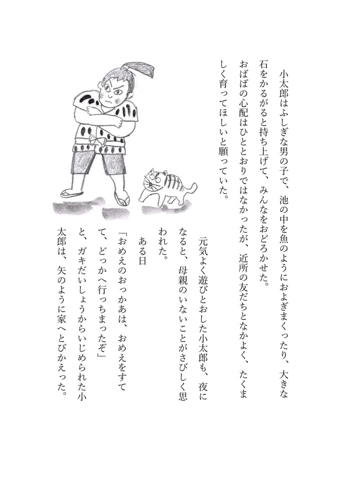 泉小太郎 3(6ページ目)