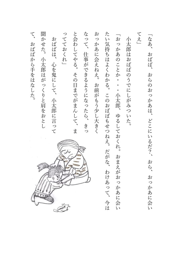 泉小太郎 4(7ページ目)