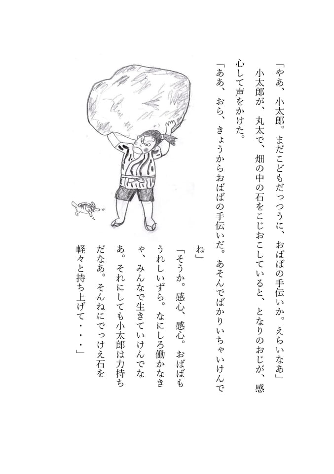 泉小太郎 5(8ページ目)