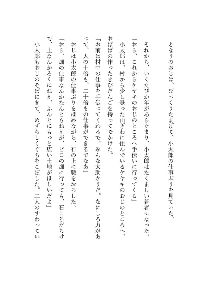 泉小太郎 6(9ページ目)