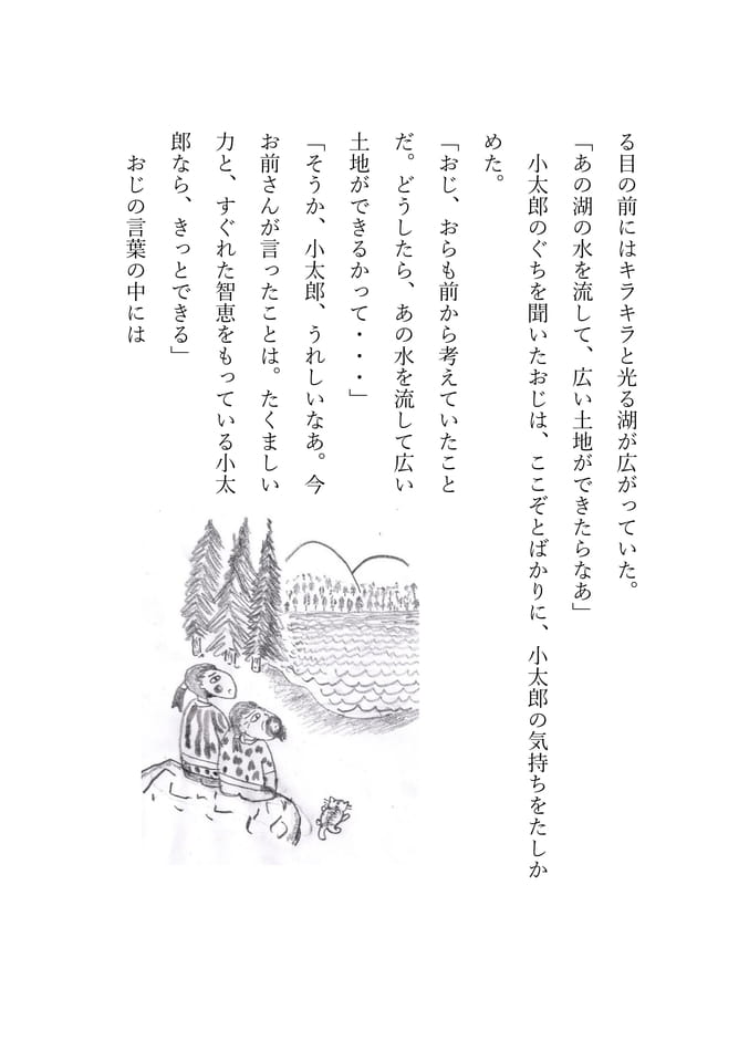 泉小太郎 7(10ページ目)